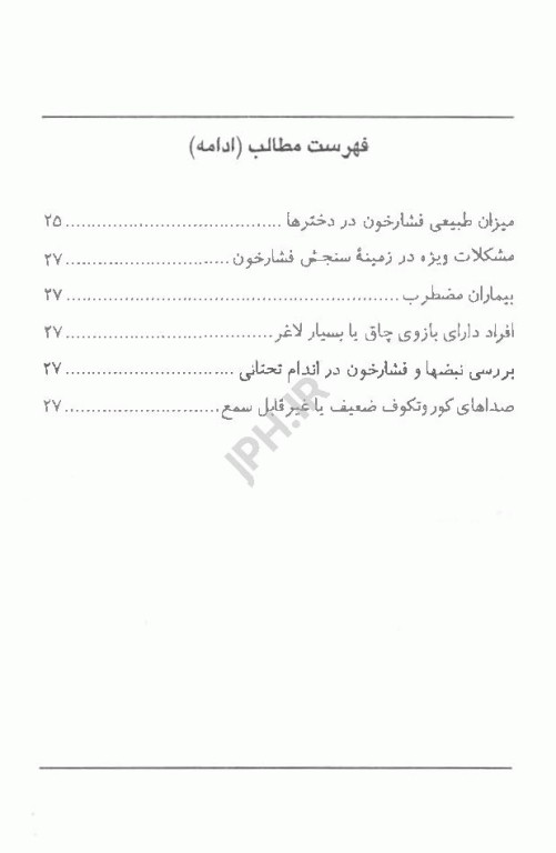 داروشناسی برای بیهوشی جلد اول