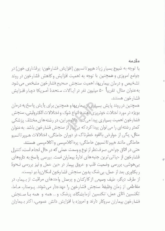 داروشناسی برای بیهوشی جلد اول