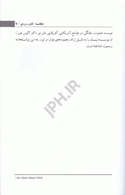 بهره‌گیری از معنویات جامعه در ارتقا سلامت خانواده