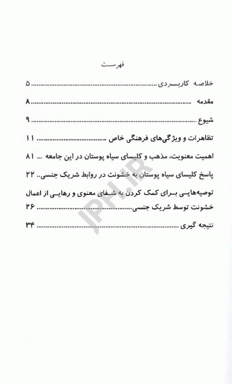 بهره‌گیری از معنویات جامعه در ارتقا سلامت خانواده