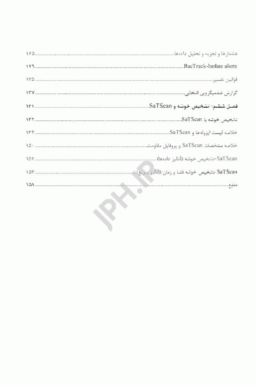 کاربرد نرم‌افزار هونت در پردازش نتایج تست‌های حساسیت ضد میکروبی