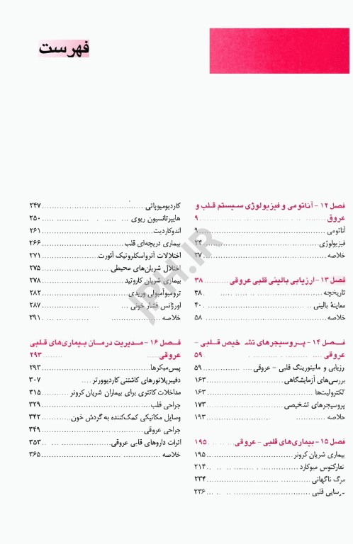 پرستاری مراقبت‌های ویژه قلب و عروق تلان