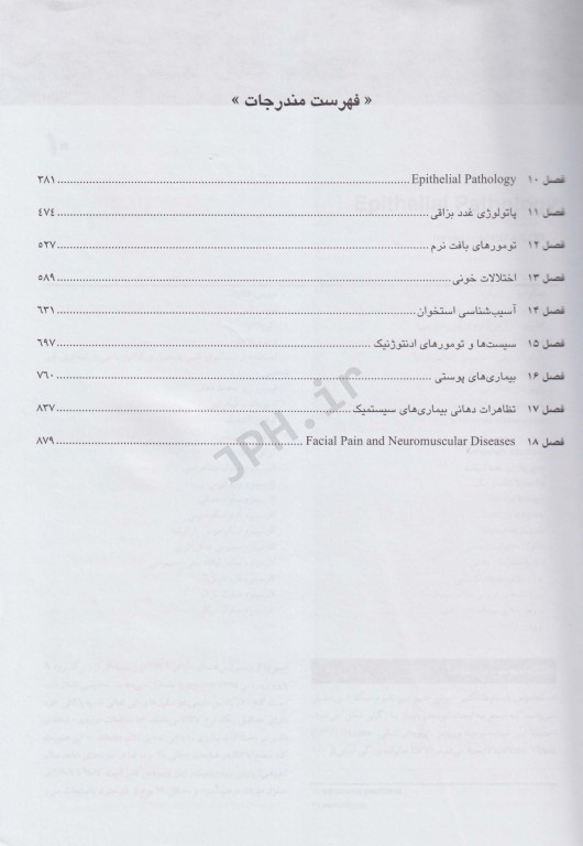 پاتولوژی دهان، فک و صورت نویل 2009 جلد دوم