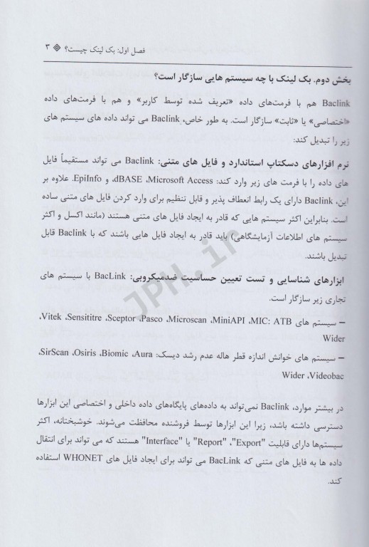 بک لینک رابط بین نرم افزار بیمارستانی، آزمایشگاهی سیستم‌های خودکار میکروب‌شناسی و هونت