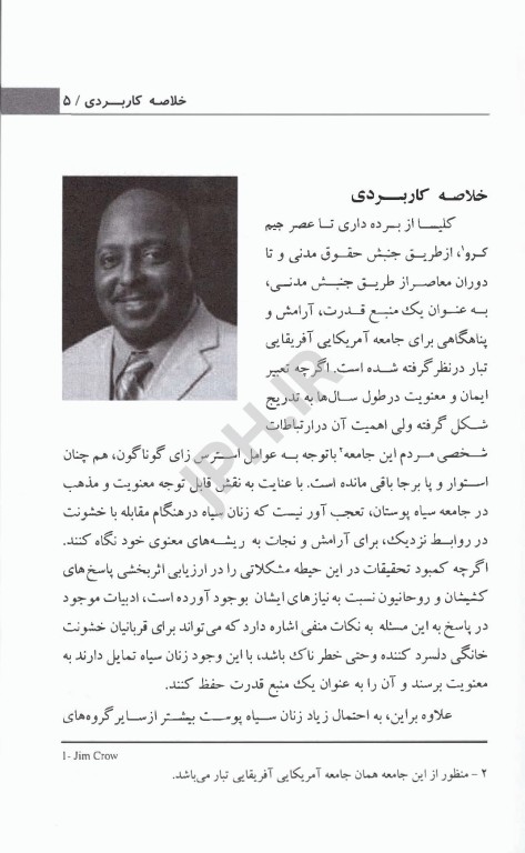 بهره‌گیری از معنویات جامعه در ارتقا سلامت خانواده