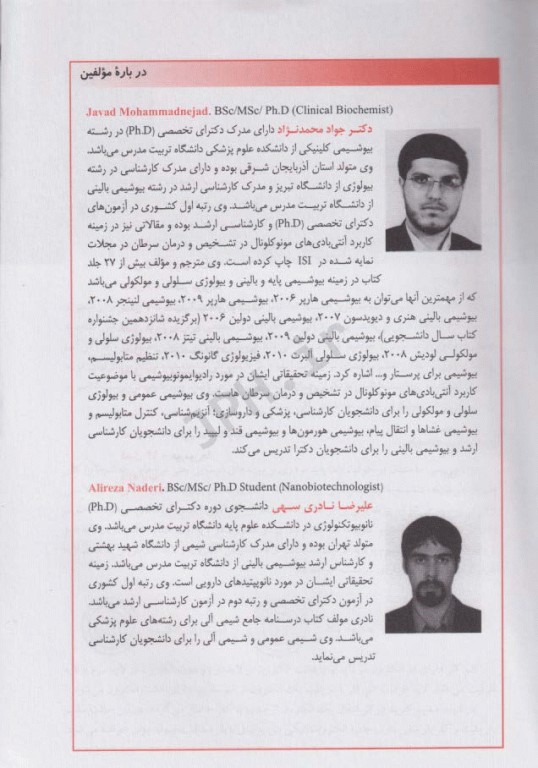 مبانی شیمی آلی و بیوشیمی برای دانشجویان اتاق عمل