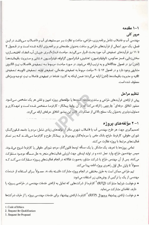 مهندسی آب و فاضلاب مکنزی