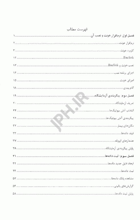 داروشناسی برای بیهوشی جلد دوم