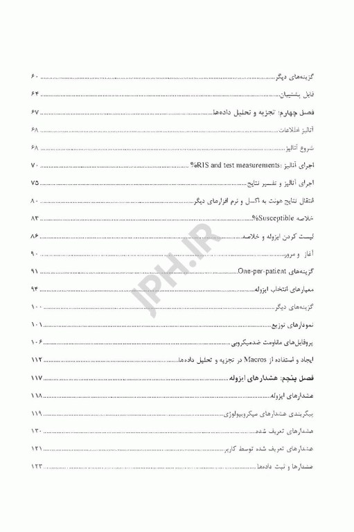 کاربرد نرم‌افزار هونت در پردازش نتایج تست‌های حساسیت ضد میکروبی