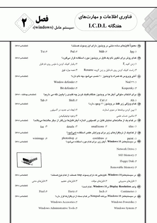 مجموعه سوالات طبقه‌بندی شده دروس عمومی آزمون استخدامی دستگاه‌های اجرایی