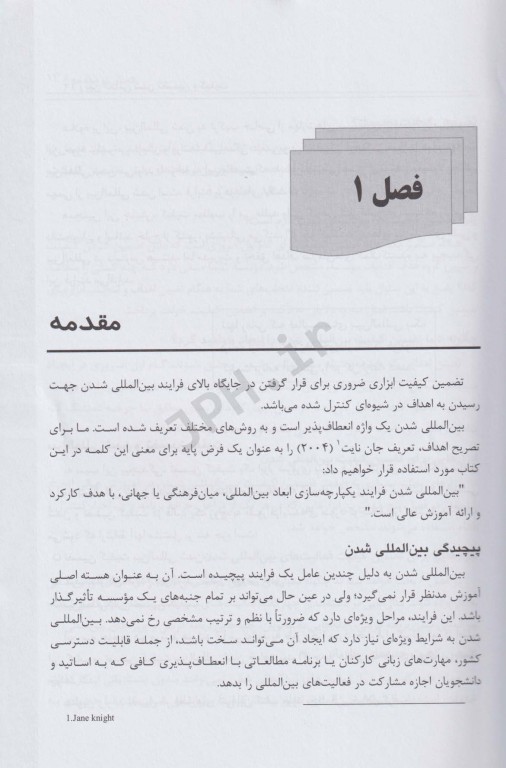 بین‌المللی شدن و تضمین کیفیت