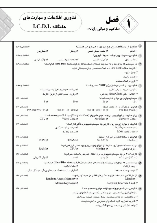 مجموعه سوالات طبقه‌بندی شده دروس عمومی آزمون استخدامی دستگاه‌های اجرایی