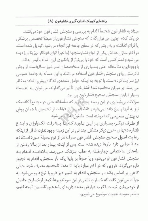 داروشناسی برای بیهوشی جلد اول