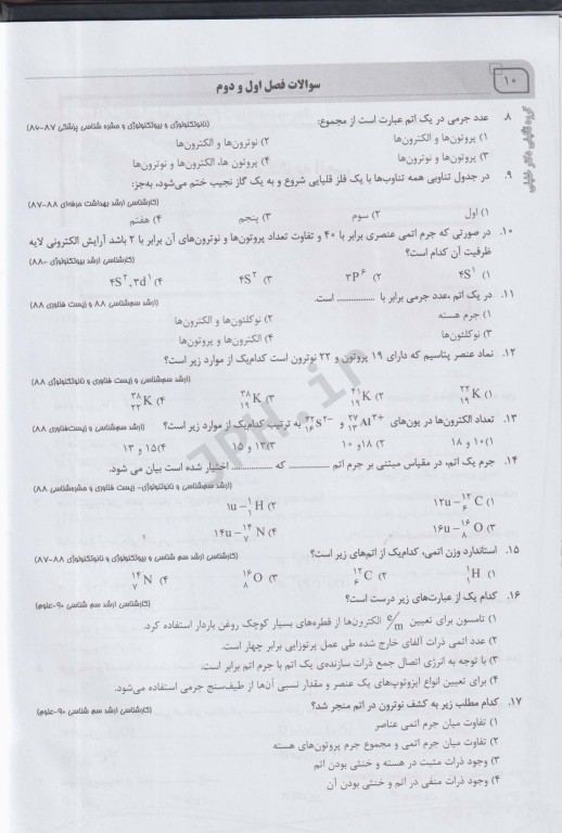 بانک سوالات IQB شیمی عمومی، برگرفته از کتاب چارلز مورتیمر