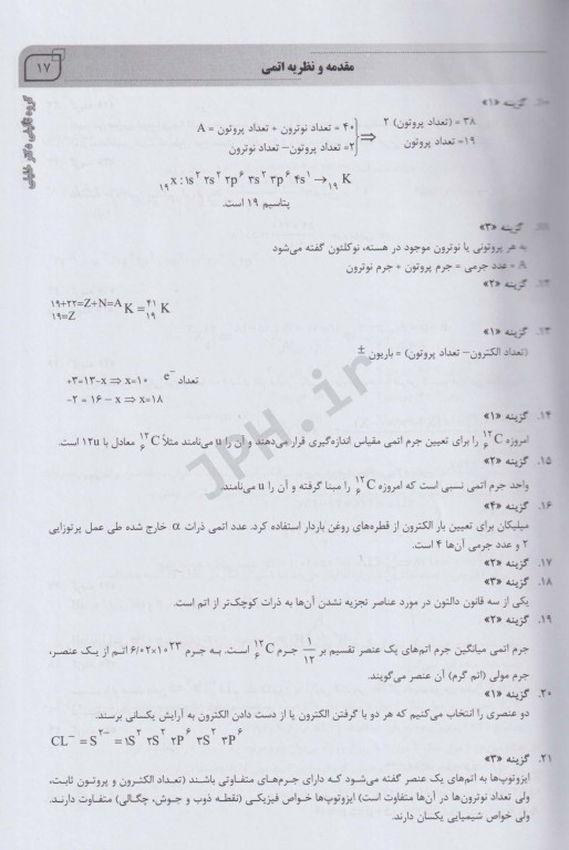 بانک سوالات IQB شیمی عمومی، برگرفته از کتاب چارلز مورتیمر