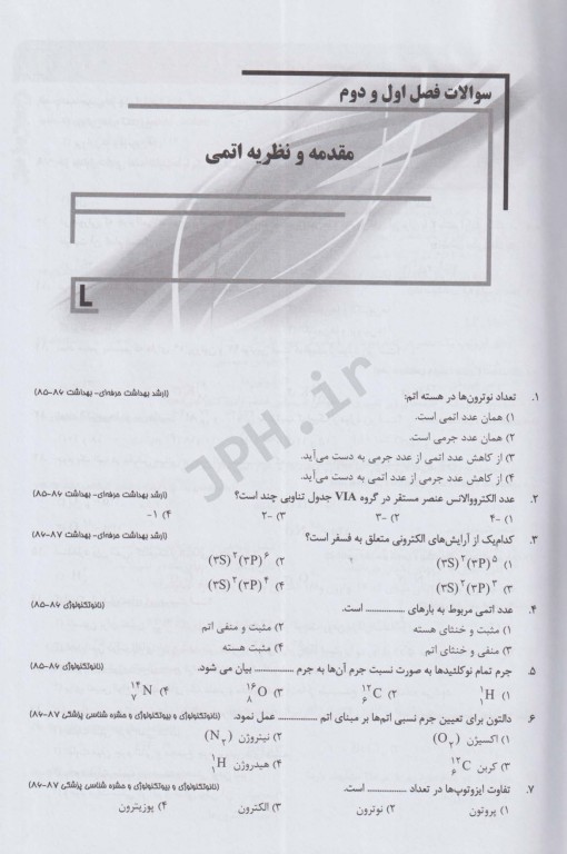 بانک سوالات IQB شیمی عمومی، برگرفته از کتاب چارلز مورتیمر
