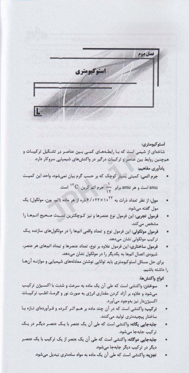 میانبر الگوریتم مفاهیم کلیدی شیمی عمومی و آلی