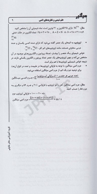 میانبر الگوریتم مفاهیم کلیدی شیمی عمومی و آلی