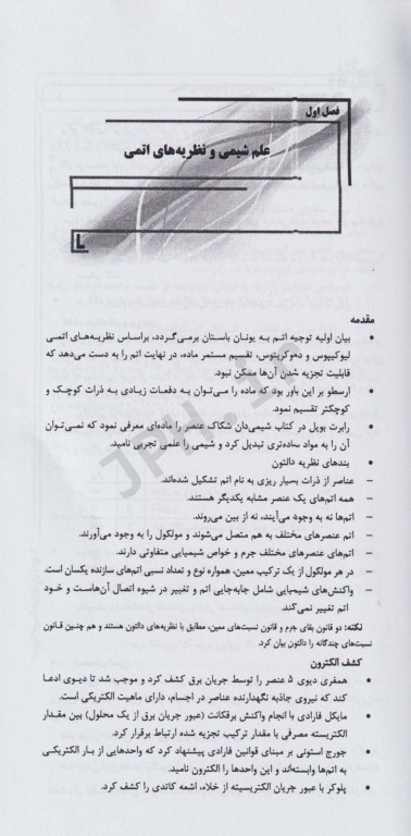 میانبر الگوریتم مفاهیم کلیدی شیمی عمومی و آلی