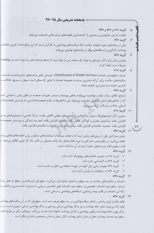 بانک سوالات ده‌سالانه AGK کارشناسی ارشد مدیریت خدمات بهداشتی و درمانی