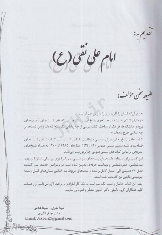 بانک سوالات IQB شیمی عمومی، برگرفته از کتاب چارلز مورتیمر