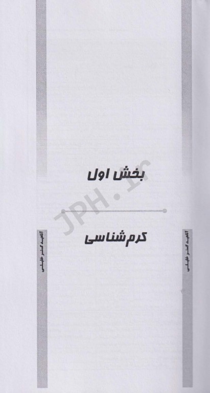 AGK الگوریتم انگل‌شناسی (کرم‌شناسی و تک یاخته‌شناسی)