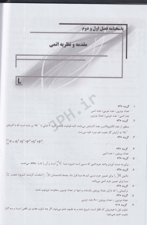 بانک سوالات IQB شیمی عمومی، برگرفته از کتاب چارلز مورتیمر