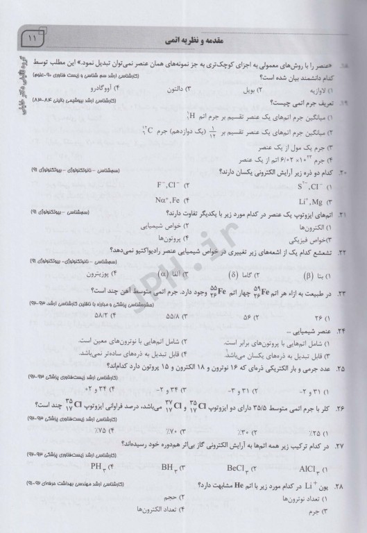 بانک سوالات IQB شیمی عمومی، برگرفته از کتاب چارلز مورتیمر