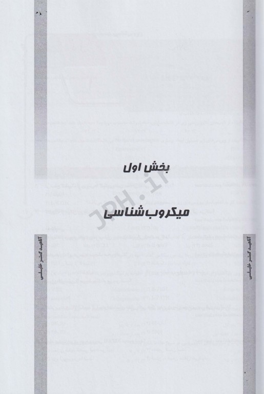 بانک سوالات AGK دوره تکمیلی تخصصی فلوشیپ علوم آزمایشگاهی