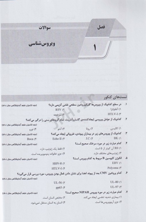 بانک سوالات AGK دوره تکمیلی تخصصی فلوشیپ علوم آزمایشگاهی