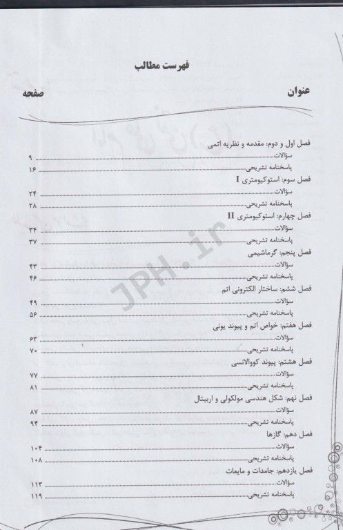 بانک سوالات IQB شیمی عمومی، برگرفته از کتاب چارلز مورتیمر