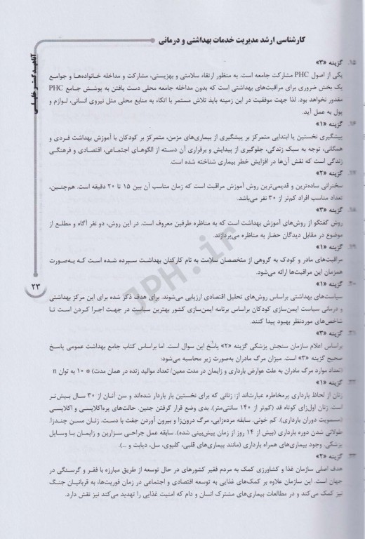 بانک سوالات ده‌سالانه AGK کارشناسی ارشد مدیریت خدمات بهداشتی و درمانی