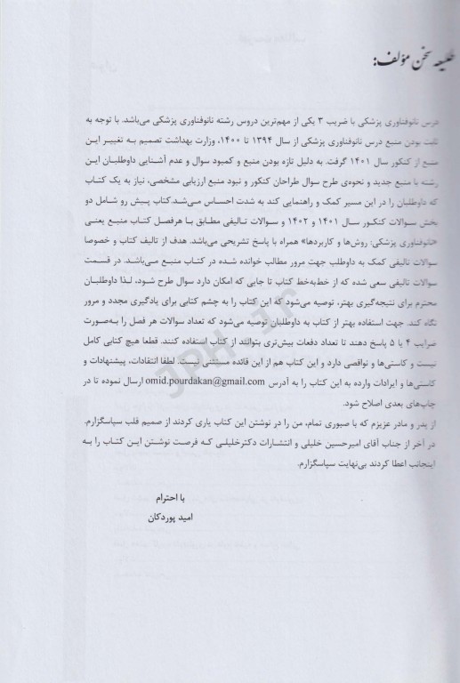 بانک سوالات AGK نانوفناوری پزشکی (بانک سوالات IQB نانوفناوری پزشکی)