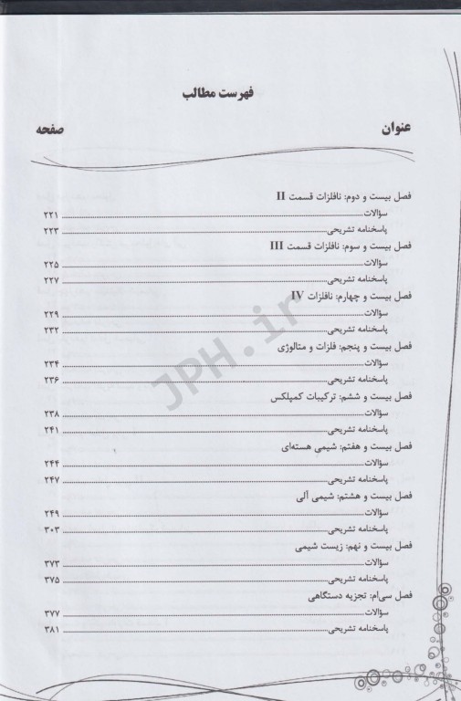 بانک سوالات IQB شیمی عمومی، برگرفته از کتاب چارلز مورتیمر