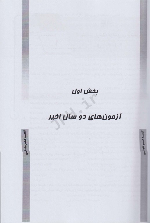 بانک سوالات AGK نانوفناوری پزشکی (بانک سوالات IQB نانوفناوری پزشکی)