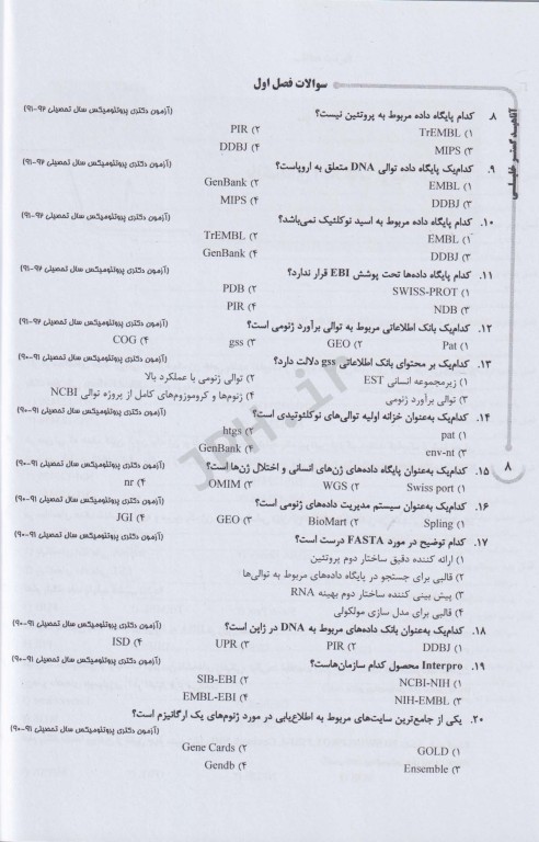بانک سوالات AGK بیوانفورماتیک