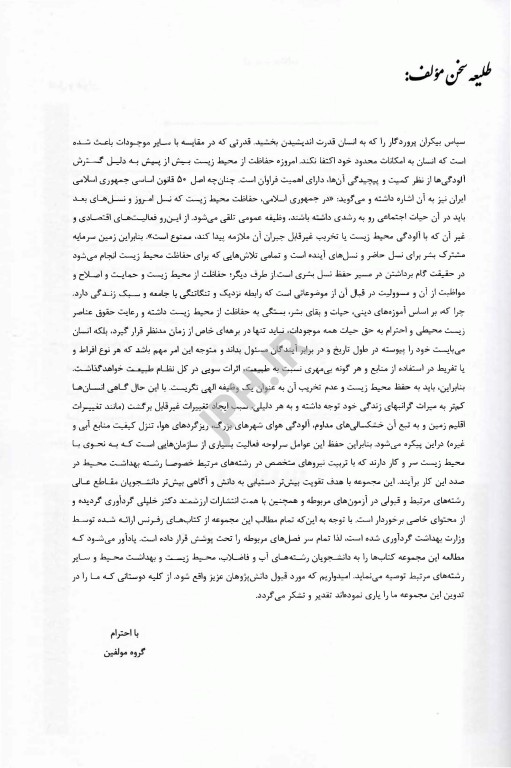 درسنامه AGK شیمی و میکروبیولوژی آب و فاضلاب