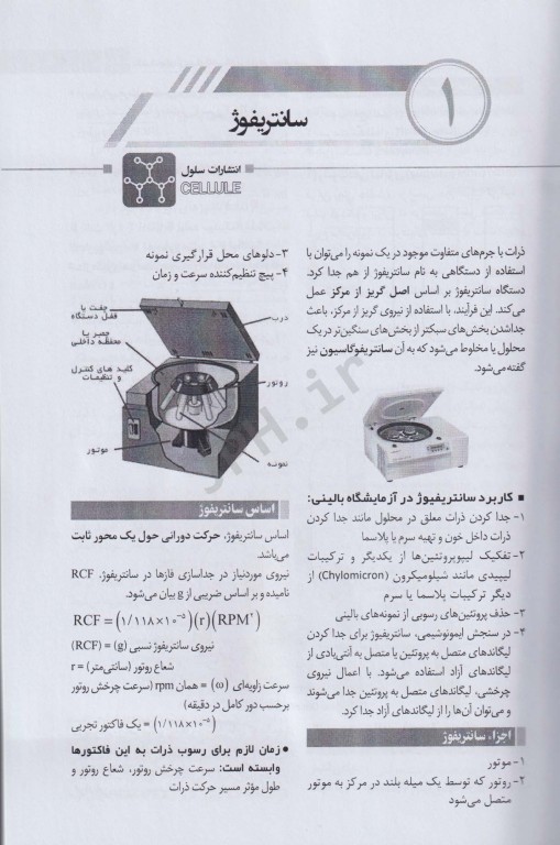 تکنیک‌های آزمایشگاهی کاربردی بیوشیمی