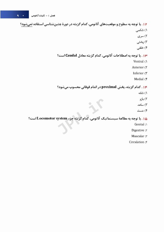 آزمون آناتومی