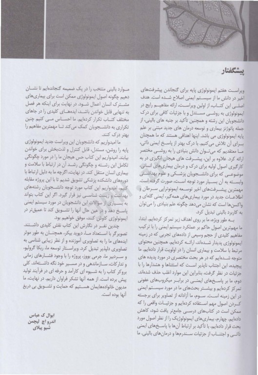 اصول و مبانی هورمون‌شناسی