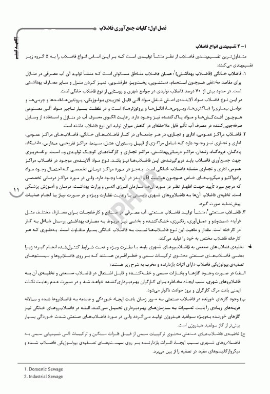 درسنامه AGK انتقال و توزیع آب و جمع‌آوری فاضلاب