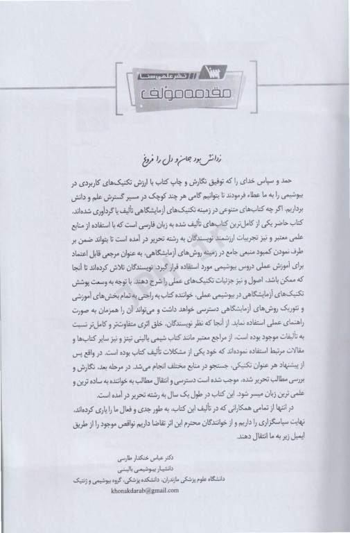 تکنیک‌های آزمایشگاهی کاربردی بیوشیمی