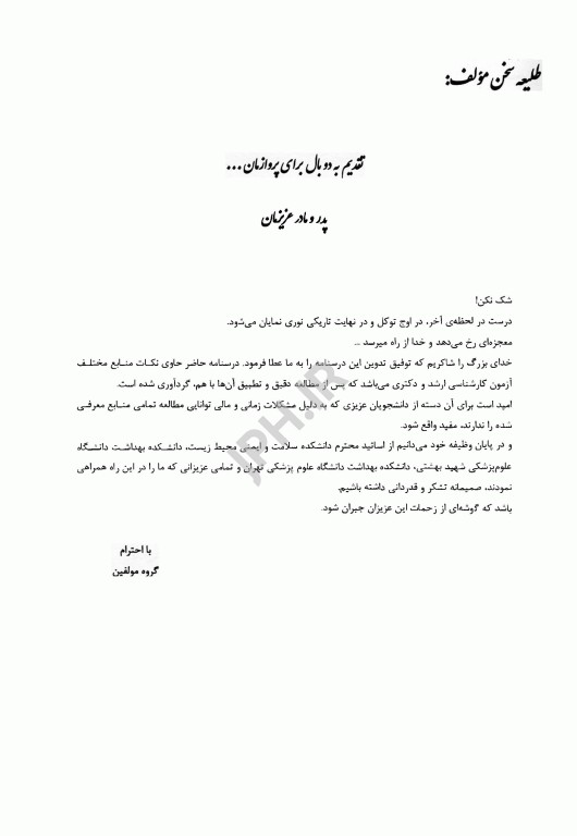 درسنامه AGK کلیات بهداشت محیط ویژه دکتری بهداشت محیط