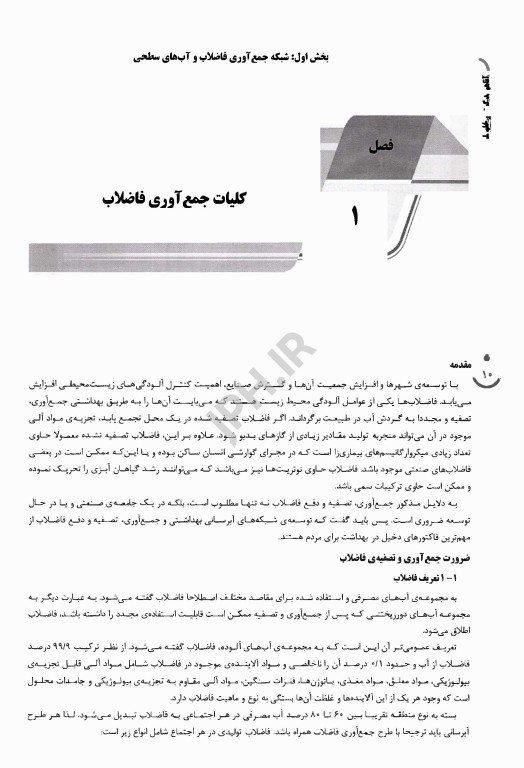 درسنامه AGK انتقال و توزیع آب و جمع‌آوری فاضلاب