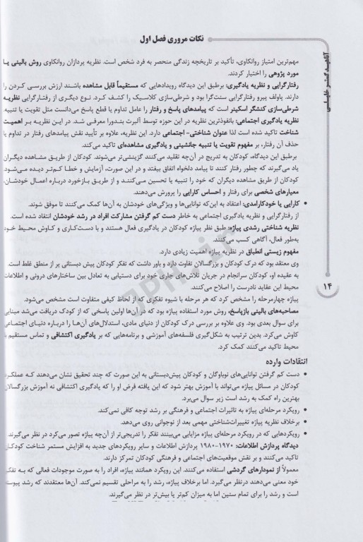 AGK روانشناسی رشد