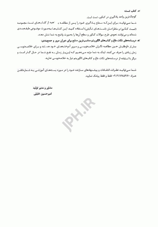 درسنامه AGK کلیات بهداشت محیط ویژه دکتری بهداشت محیط