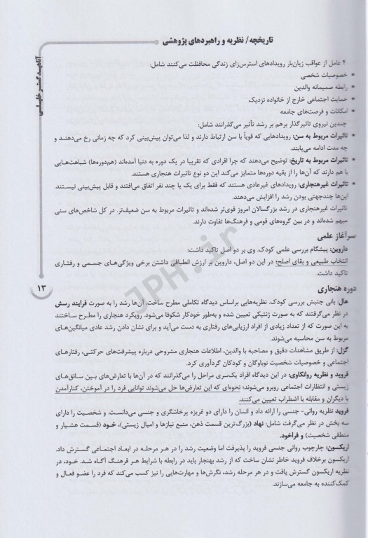 AGK روانشناسی رشد