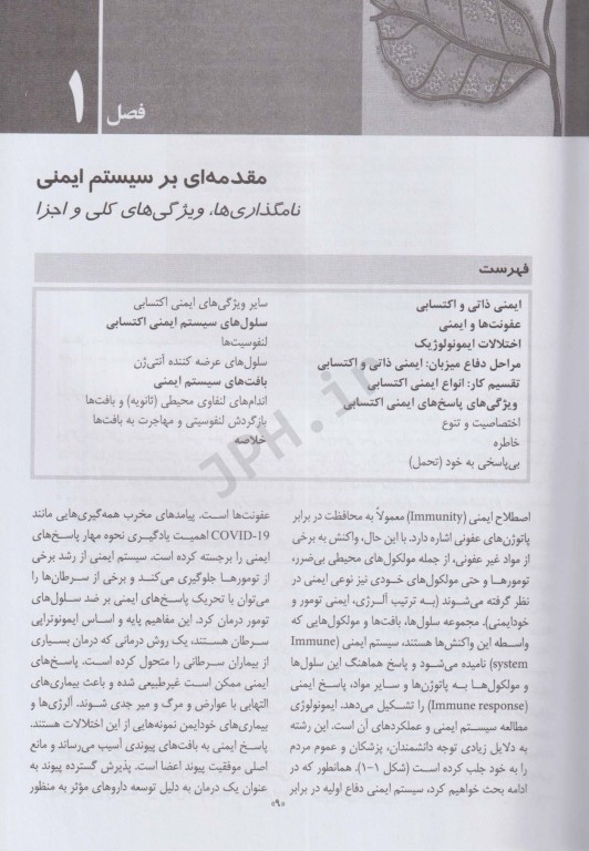 ایمونولوژی پایه ابوالعباس 2024 عملکردها و اختلالات سیستم ایمنی