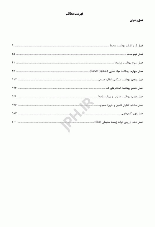 درسنامه AGK کلیات بهداشت محیط ویژه دکتری بهداشت محیط