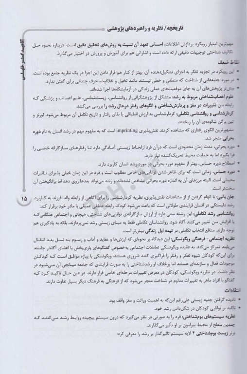 AGK روانشناسی رشد